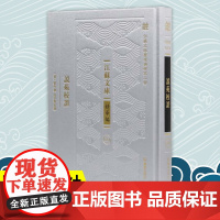 说苑校证 江苏文库精华编 江苏文脉整理与研究工程 分类汇编先秦古籍 治国修身之道的历史故事集 凤凰出版社店 正版