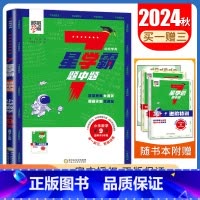 数学五年级第9辑 小学通用 [正版]2024七星学霸题中题小学数学一二三四五六年级全国通用7星第1~12辑任选上下全一册