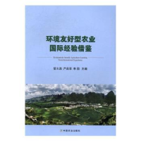 音像环境友好型农业国际经验借鉴管大海,严昌荣,李园