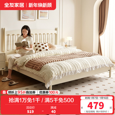 全友家居法式奶油风双人床卧室小户型省空间床新款板式床