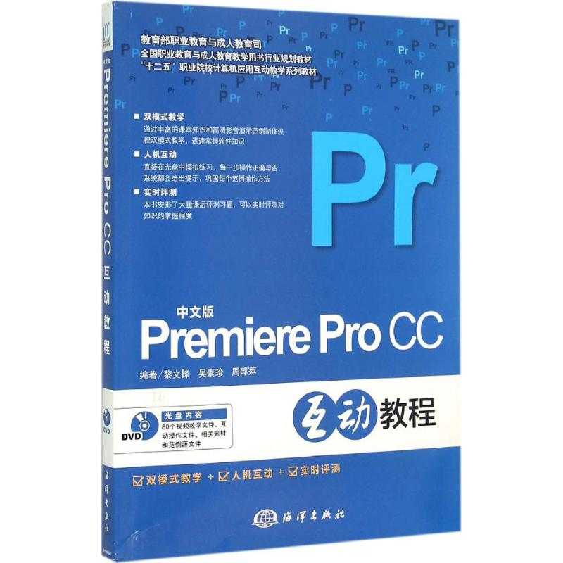 醉染图书中文版Premiere Pro CC互动教程9787502791674
