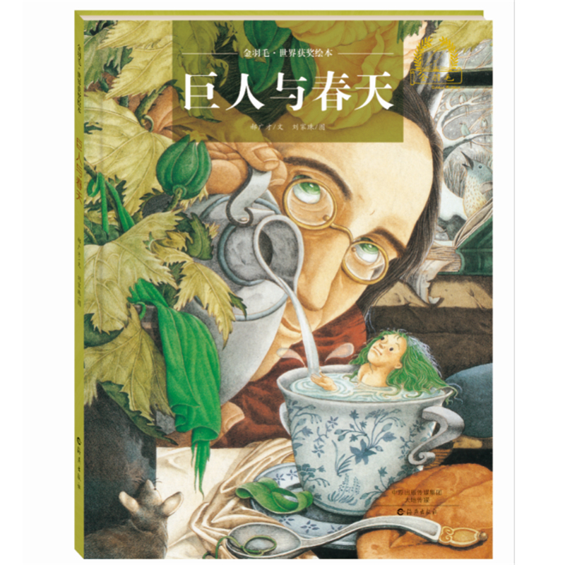 [M]巨人与春天-9787535069429