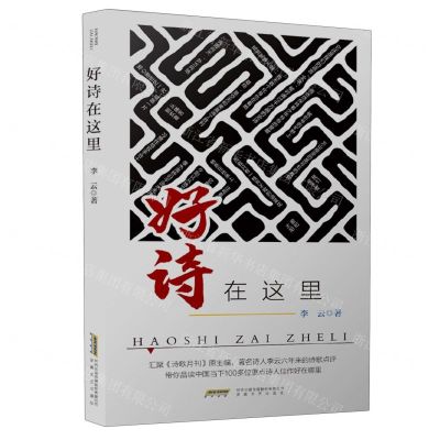 [N]好诗在这里-9787539677101