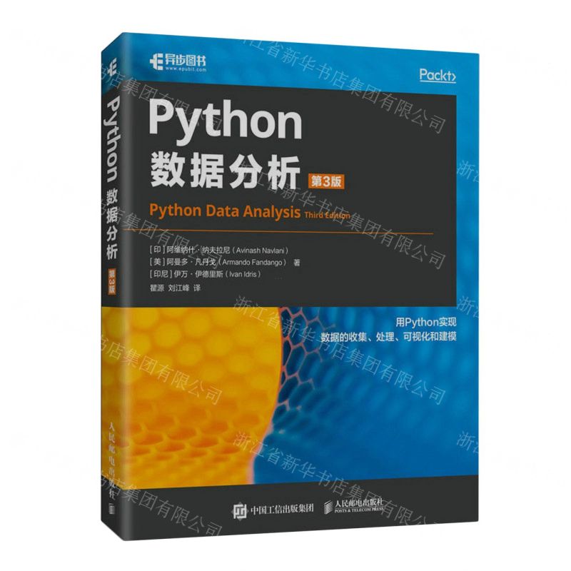 [N]Python数据分析(第3版)-9787115608895