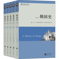 音像俄国史(共5册)/世界历史文库(俄罗斯)瓦·奥·克柳切夫斯基