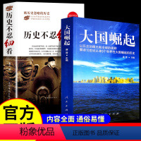 [正版]全2册 历史不忍细看原著 大国崛起一本书读懂中国史世界历史类书籍中国通史初高中生白话文青少年版简史书历史故事中