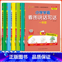 同步作文/看图写话 二年级上 [正版]2024秋新版小学学霸看图说话写话二年级上册人教版绿卡学霸同步作文三四五六年级语文