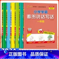 同步作文/看图写话 二年级上 [正版]2024秋新版小学学霸看图说话写话二年级上册人教版绿卡学霸同步作文三四五六年级语文