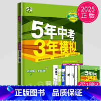 历史[七年级上 人教版] [正版]2025五年中考三年模拟七年级上册八年级九年级下册数学物理化学人教苏科版苏教江苏生物地