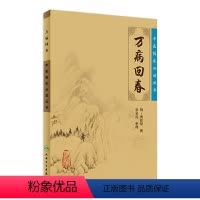 [正版]中医临床必读丛书 万病回春