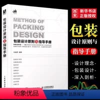 [正版]包装设计原则与指导手册 王雅雯 设计书籍