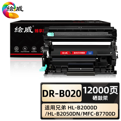 绘威臻享版 硒鼓套装 TN-B020/DR-B020 黑鼓 2支/套(单位:套)