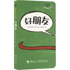 [M]好朋友-9787544886970