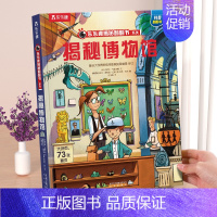 ⭐博物馆 [正版] 揭秘翻翻书系列3d立体书儿童数学物理化学生物3-6-8-12岁科普百科全书一二三年级幼儿园幼小衔接小