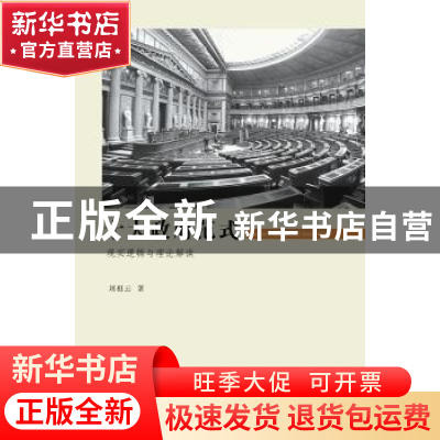 正版 十大政府范式:现实逻辑与理论解读 刘祖云著 江苏人民出版社