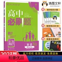 [英语]人教版 高中二年级 [正版]2023版 高中英语选修二人教版/北师大版 高中英语选择性必修第二册同步练习册 高二