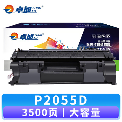 卓旭 硒鼓P2055D 支