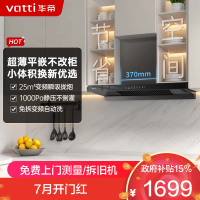 华帝(vatti)[小飞碟SE]超薄平嵌欧式抽油烟机 i11255 变频25风量 大吸力自清洁 脱排抽油烟机 齐平橱柜