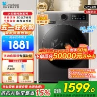 小天鹅(LittleSwan)滚筒洗衣机全自动家用12公斤大容量超薄节能内衣洗TG120V098WDT国补以旧换新