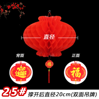 绵冠 元旦新年纸灯笼小红灯笼挂饰 小纸灯笼,直径20cm100个/组