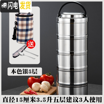 三维工匠304不锈钢保温饭盒桶双层学生便当盒多层家用3层男女日式韩国带盖 本色五层(含袋)3.5适合3人左右