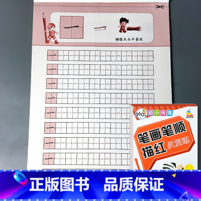 笔画笔顺描红反复练 [正版]汉语拼音汉字笔画笔顺数字我会写300字描红铅笔练字帖天天练本幼小衔接一日一练幼儿园练习册儿童