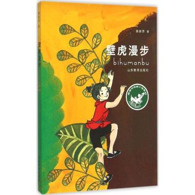 正版新书]壁虎漫步龚房芳9787532888504