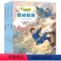 [正版]接力出版社快乐读书吧思维导图版 六年级上册套装全3册爱的教育童年小英雄雨来儿童文学小学生课外阅读学校老师书籍