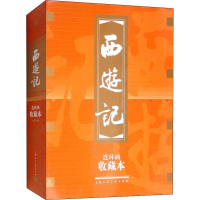 音像西游记 连环画收藏本(20册)王万春等绘忠文改编