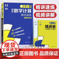 2026新版 53 吃透初中数学计算精讲速练 全国通用七八九年级五三专项练习册 曲一线五年中考三年模拟吃透初中数学计算精