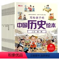 10册 [正版]全套10册写给孩子的中国历史绘本注音版小学生阅读课外书必读一二三年级历史类书籍趣味故事书中华上下五千年儿