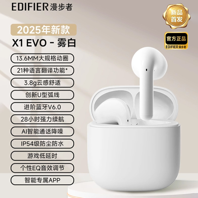 漫步者(EDIFIER)X1 Evo 真无线蓝牙耳机 蓝牙6.0 AI翻译 音乐耳机
