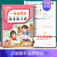 [专项训练]拼音练习册 [正版]小学拼音拼读训练一年级拼音专项练习册人教版生字注音强化训练声母韵母整体认读音节练习册幼小