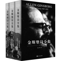 正版新书]金斯堡诗全集(全3册)(美)艾伦·金斯堡9787020131785