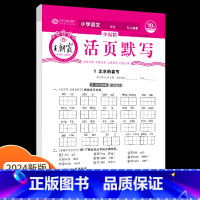 语文活页默写(人教版) 一年级下 [正版]少而精活页默写计算一年级二年级三四五六年级上册下册语文数学同步练习口算竖式脱式