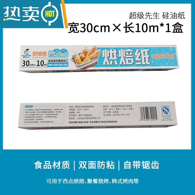 敬平法焙客烤箱油纸烘焙家用硅油纸吸油纸食物空气炸锅专用10m 硅油纸10米(无赠品,不实惠款)烘焙纸