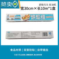 敬平法焙客烤箱油纸烘焙家用硅油纸吸油纸食物空气炸锅专用10m 硅油纸10米(无赠品,不实惠款)烘焙纸