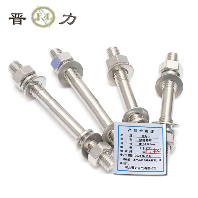 晋力 JL+穿钉戴帽+M16*125mm+个