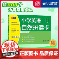 小学英语自然拼读卡 上海元远教育同济大学出版社