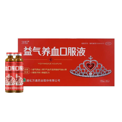 [8盒]万通益气养血口服液10ml*10支/盒*8盒气短心悸气血不足面色
