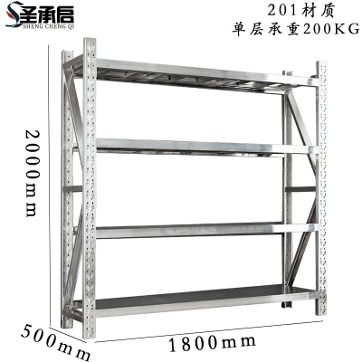 圣承启 货架 不锈钢组