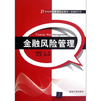 音像金融风险管理(21世纪经济管理精品教材)/金融学系列高晓燕