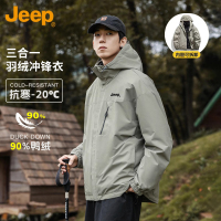 Jeep吉普山系三合一羽绒服男冬季可拆卸轻薄冲锋羽绒衣外套男女款