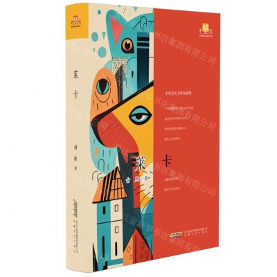 [N]莱卡(精)/中坚代-9787539677026