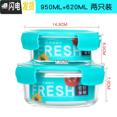 三维工匠耐热玻璃保鲜盒饭盒微波炉用保鲜碗套装带盖长方圆形便当盒 圆950+圆620蓝色