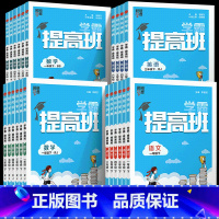 语数英-3本[江苏版] 三年级下 [正版]2025四星学霸提高班语文数学英语人教江苏苏教译林版小学一1二2三3四4五5六