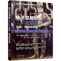正版新书]电子交易和区块链:过去.现在和未来/金融期货之父桑德