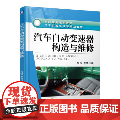 汽车自动变速器构造与维修