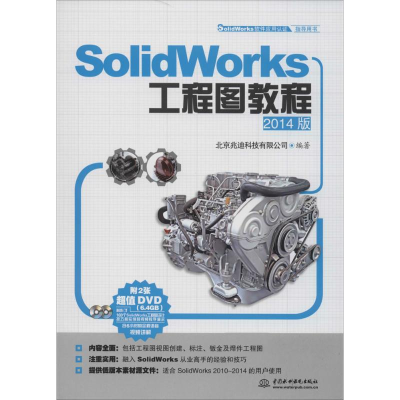 醉染图书SolidWorks工程图教程9787517019640