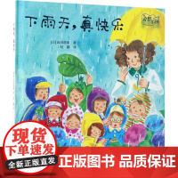 奇想乐园·下雨天,真快乐